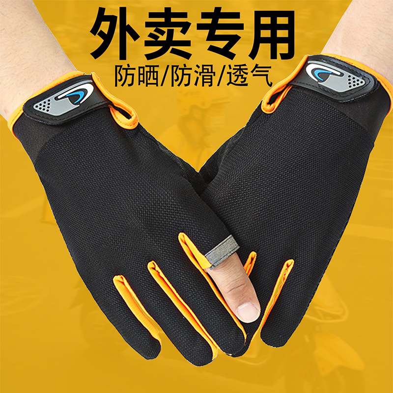 跑外卖专用手套骑行防晒冰丝露二指送外卖骑手男士夏季防滑露指女