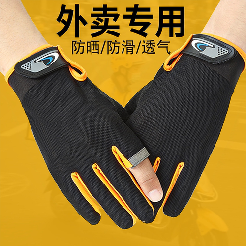 跑外卖专用手套骑行防晒