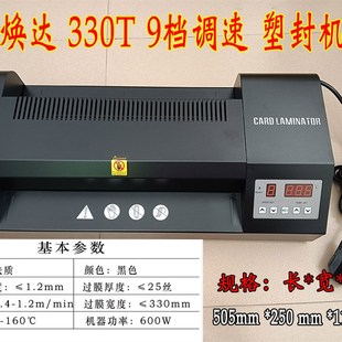 焕达330T9档调速过塑机图文广告快速塑封机菜单铜板纸过胶机粗辊
