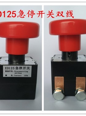 ED125A电动叉车直流急停断电接触总电源开关.ED250A托盘堆高配件