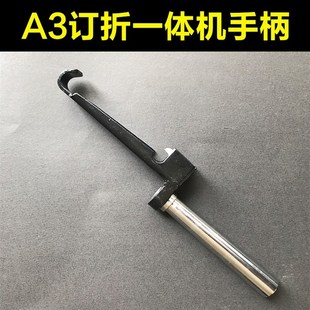 钉头 A3手动订折一体机原厂订头折页机配套配件订 订折机钉头手柄