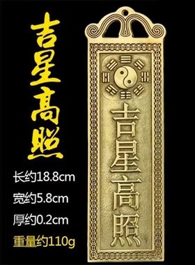 吉星高照墙贴屋顶挂画o铜牌牌匾门贴天官赐福太公在此福星高照横