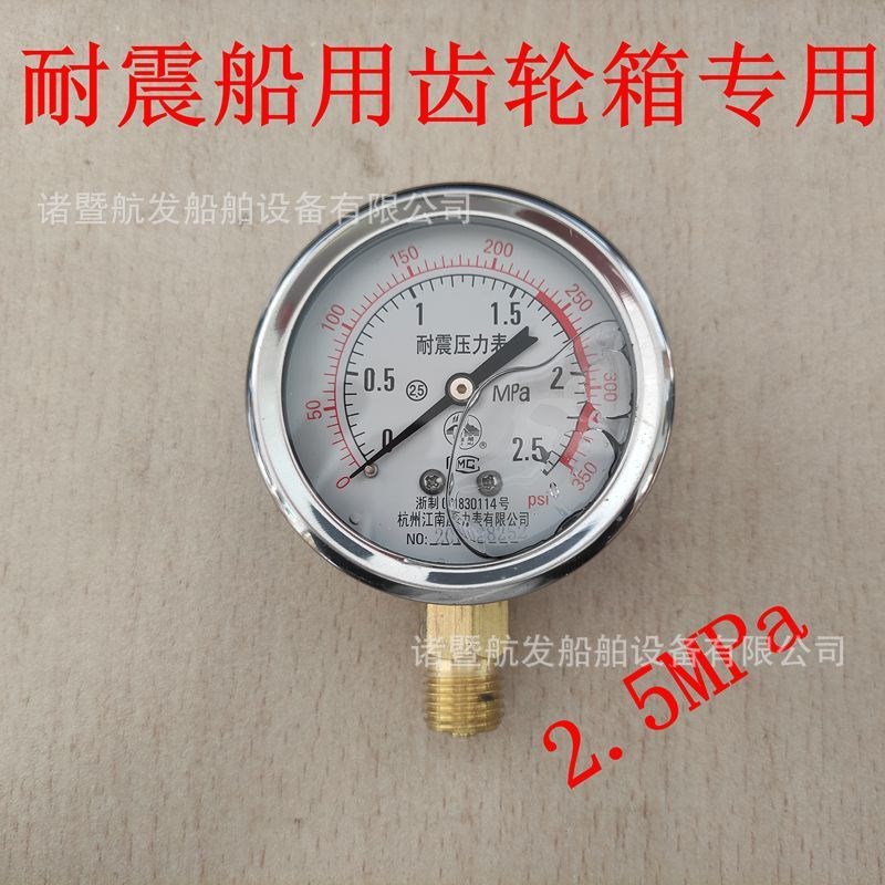 0-2.MPa压力表杭州前w进牌齿轮箱带硅油耐震压力表船用配件
