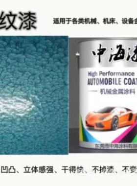 锤纹漆金属漆自干锤纹漆绿v锤纹漆银色锤纹漆蓝色锤纹漆黑色锤纹