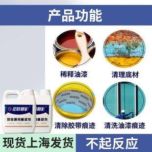 油漆通用稀释剂胶带痕迹清理油漆残留物油墨油污清洗剂醇酸稀料