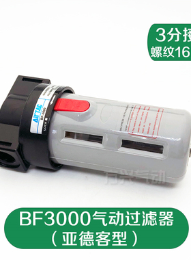 气源处理器气动油水分离器气泵空气过滤器BF2G000/BF3000/BF4000