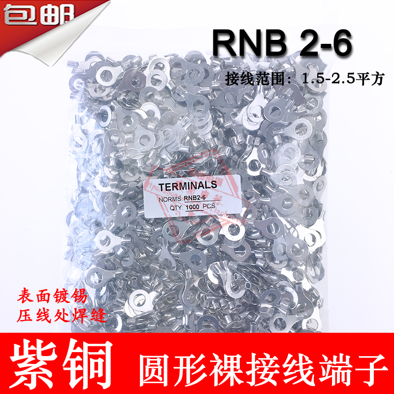 RNB2-6 冷压圆形O型裸端头紫铜焊口接线端W子1000只