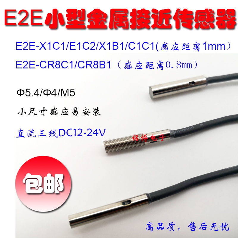 E2E-CR8C1 CR8B1 圆柱探头接近传感器 F4mm E2E-X1C1 M5金属检测