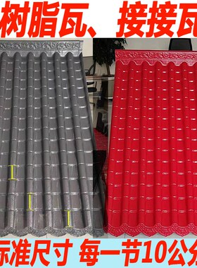 ASA合成树脂瓦j大尺寸仿古一体瓦屋檐门头装饰瓦雨棚瓦片仿古屋檐