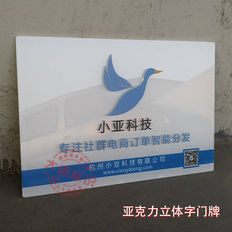 定制亚克力公司门牌立体字企业形象标牌展示挂牌有机玻璃门牌包邮