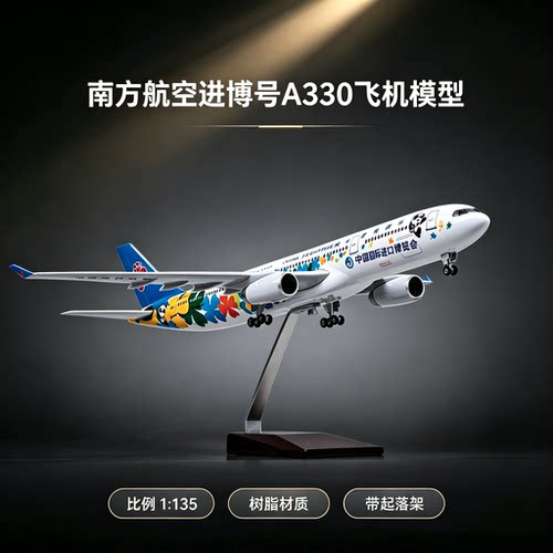 南航进博号A330仿真客机模型