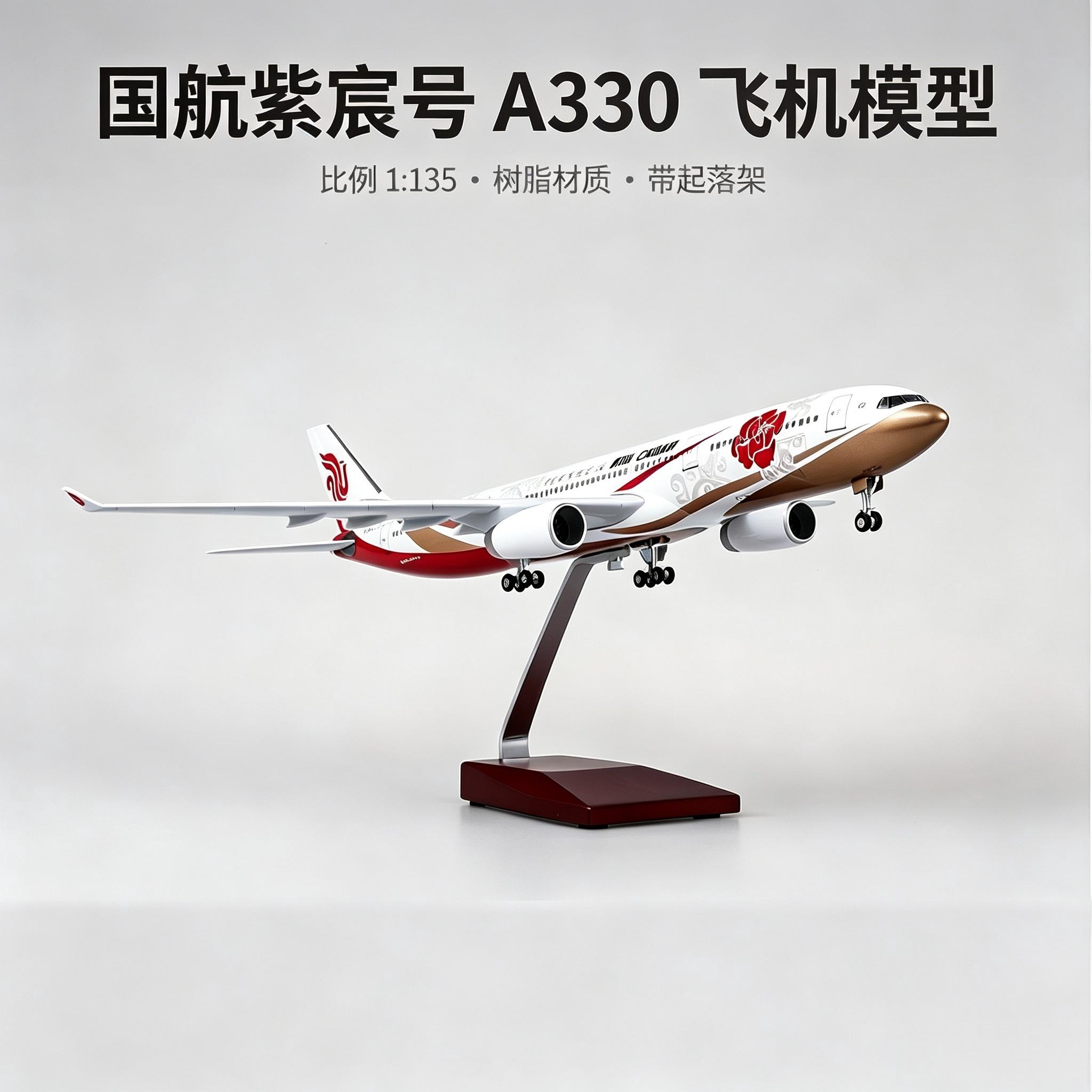 47CM国际航空国航紫金号A330飞机模型仿真空客带灯航模摆件玩具
