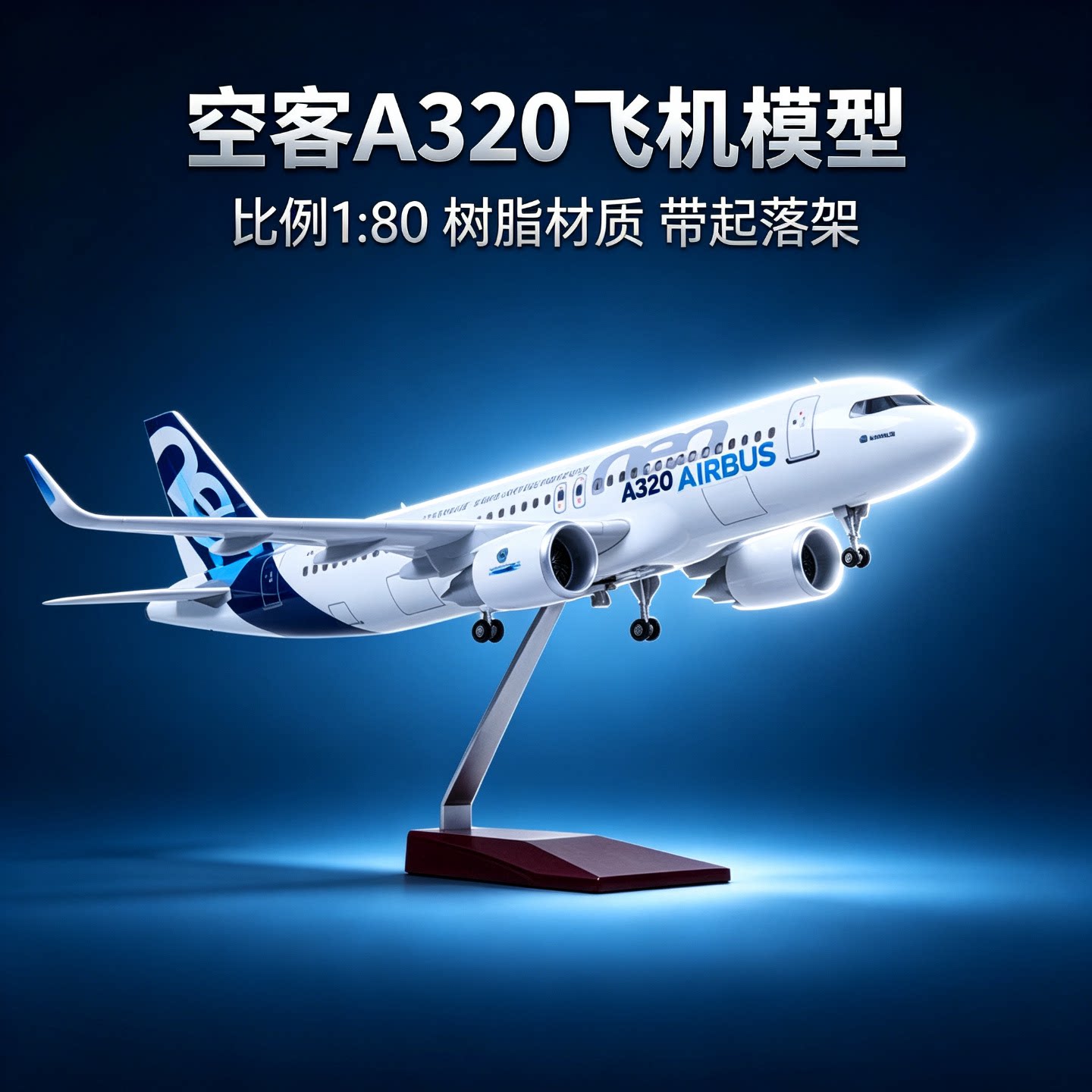 47cm原型机空客a320航空飞机模型带可收起落架拼装航模儿童玩具