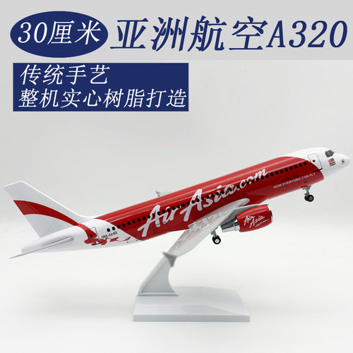 30CM亚洲航空A320仿真航模摆件
