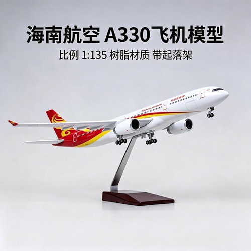 47CM海南航空A330仿真客机模型