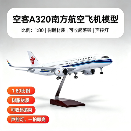 47CM空客A320仿真带灯航模摆件