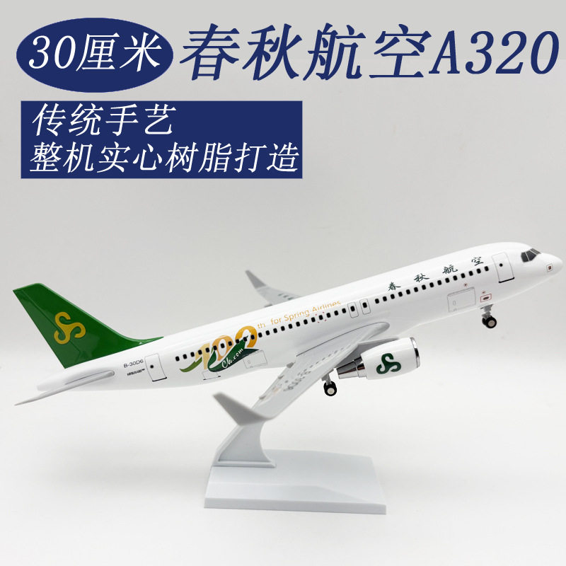 中国航空客机飞机模型飞机玩具