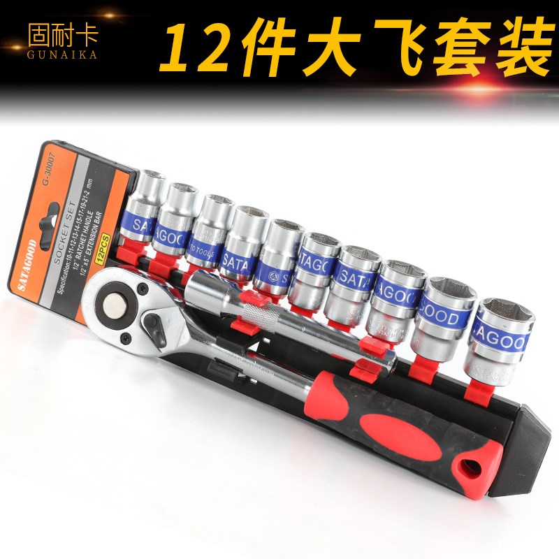 汽车修理扳手棘轮套筒套装小号1/4中号3/8套头大飞12组套家用组合