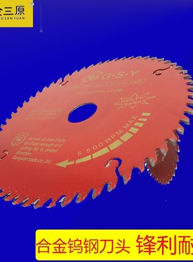 金三原红色锯片 木工切割片钨钢合金切片交替齿圆锯片 12寸-16寸
