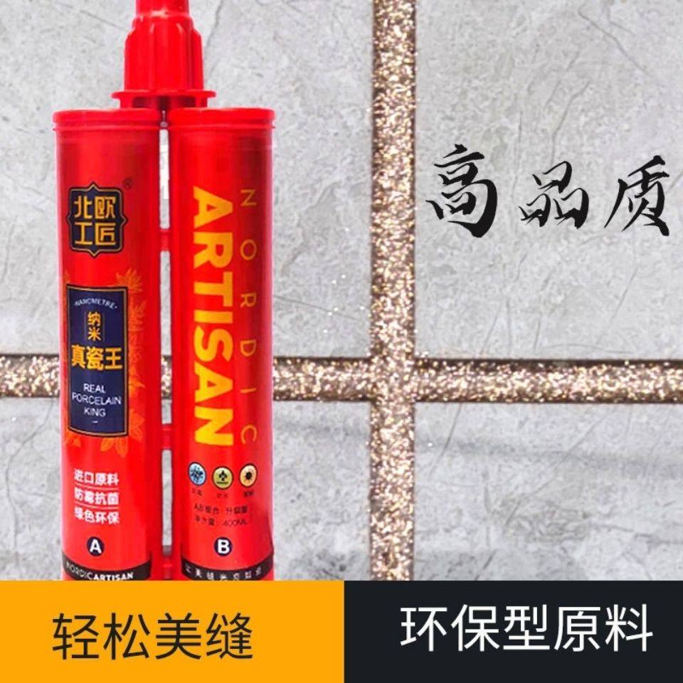北欧工匠美缝剂家用地砖美缝剂瓷砖美缝专用防水防霉填缝美缝胶