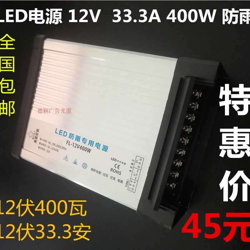 外露灯珠12v400W350W5v开关电源模组发光字招牌灯led防雨开关电源