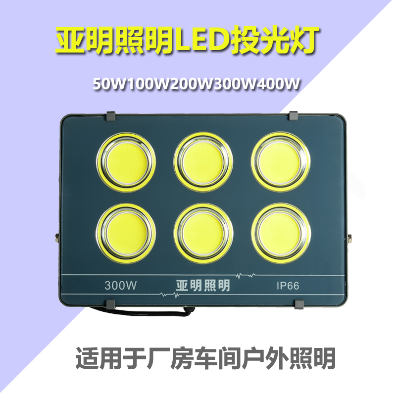 亚明LED投光灯超亮200W400瓦防水射灯工地厂房车间球场照明远射灯
