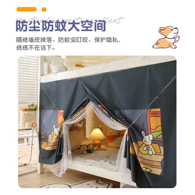 床帘蚊帐一体式遮光学生宿舍全封闭2024新款上下铺上铺床遮挡帘23