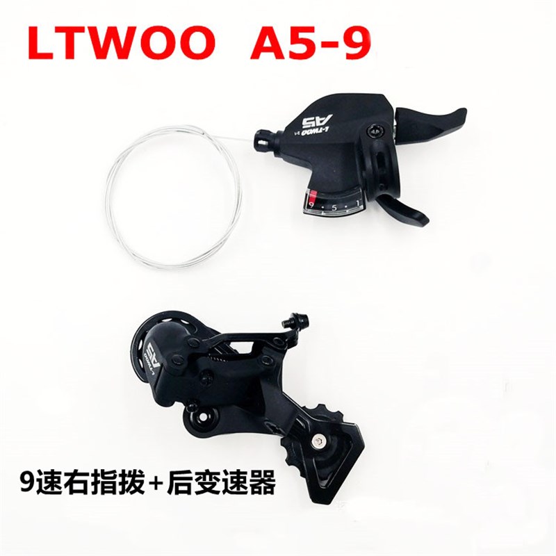 单车LTWOO蓝图A5变速器9/27速调速指拨前拨后拨山地车配件拨链器