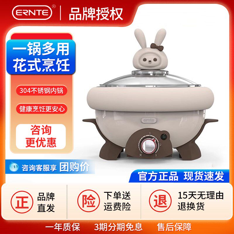 ERNTE昂特兔子锅小粉锅电锅多功能一体锅电火锅迷你一人食电煮锅