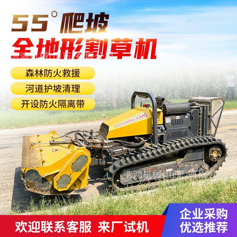 全地形割草机器人高速路护坡液压打草碎草机河道护坡遥控割草机