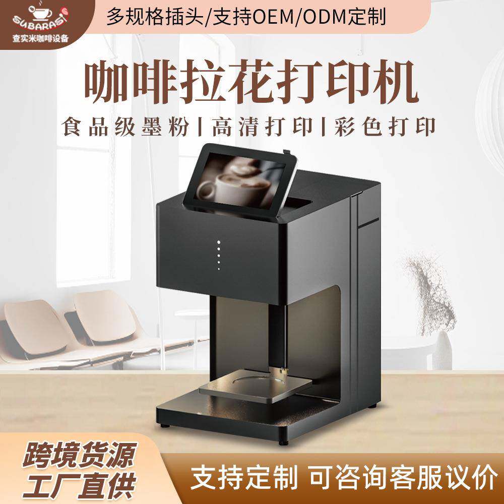 商用咖啡自动拉花机高清拉花打印咖啡机食用级墨水咖啡拉花打印机