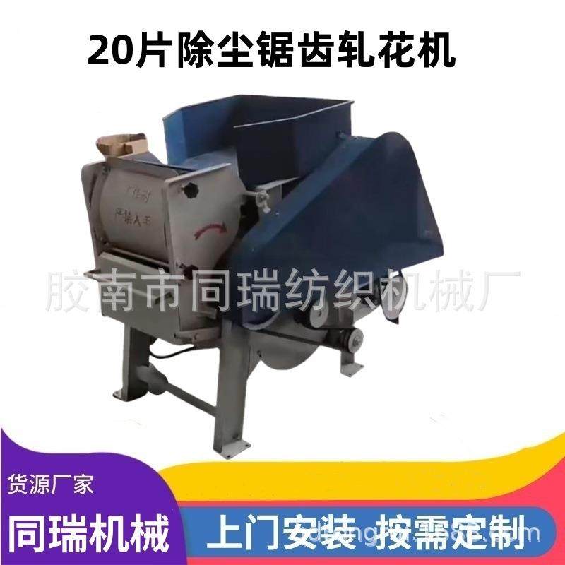 青岛厂家供应除尘锯齿轧花机去棉籽机棉花棉籽剥离机,纺织面料/辅料/配套,其他纺织机械,淘宝优惠券,粉丝福利购,淘宝优惠卷