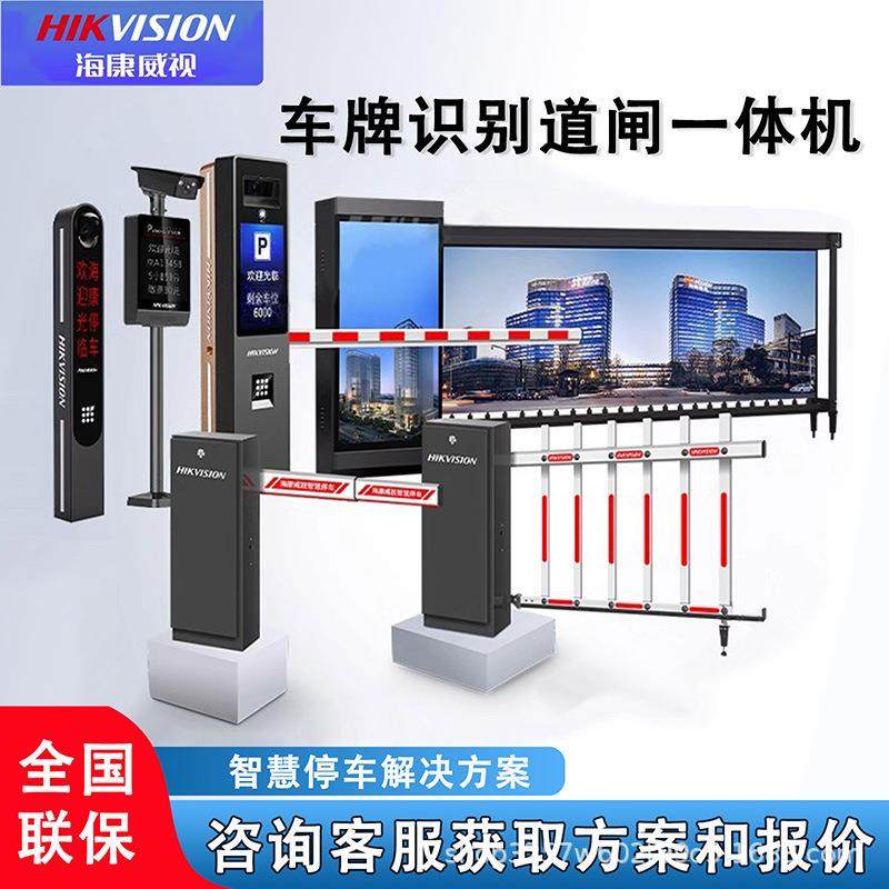 车牌识别抓拍道闸一体机停车收费系统车辆雷达栅栏杆广告,搬运/仓储/物流设备,停车场收费设备,淘宝优惠券,粉丝福利购,淘宝优惠卷