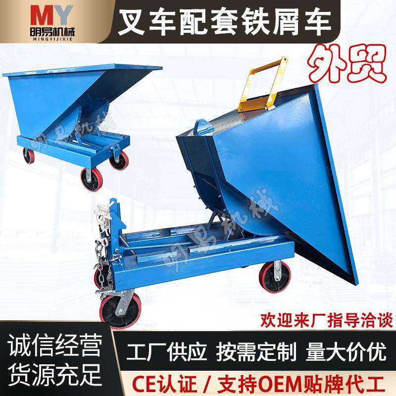 数控机床铁屑废料收集车叉车排屑车垃圾自卸翻斗手推自卸式集屑车