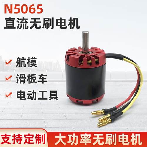 无刷电机N5065有感直流马达加霍尔四轮滑板车皮带轮冲浪板无人机