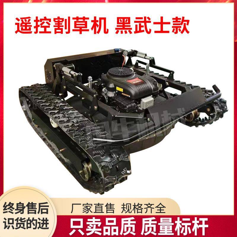 黑武士遥控割草机900大型履带割草机器人22马力遥控割草机