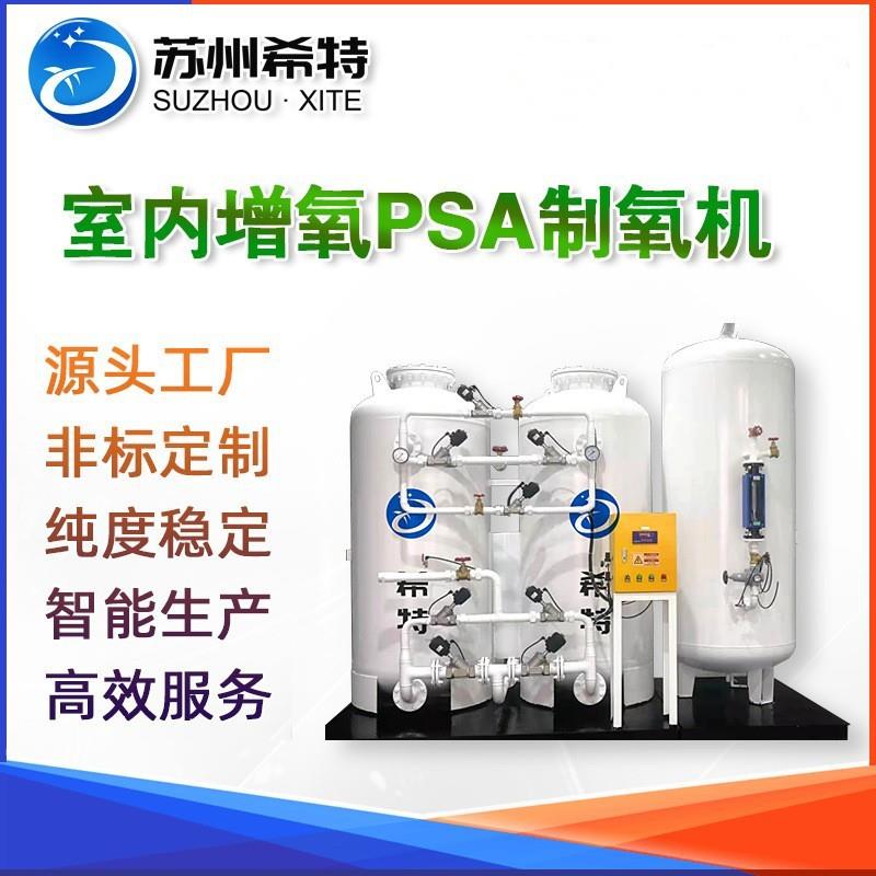厂家供应纯气体制氧机室内制氧机空气分离净化设备苏州希特