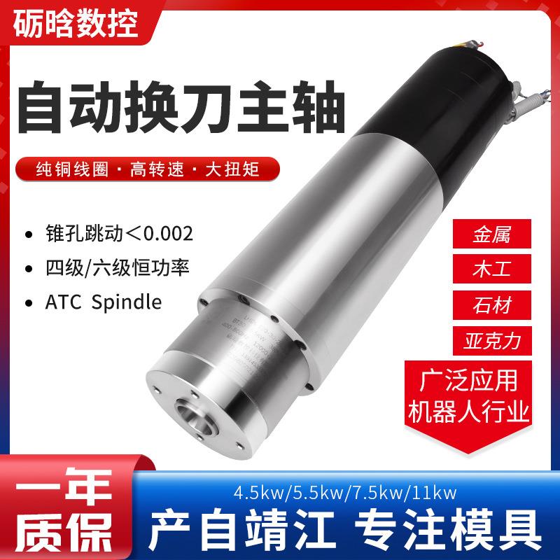 自动换刀主轴数控精雕加工金属电主轴BT30气动3w3.5w雕刻机主轴