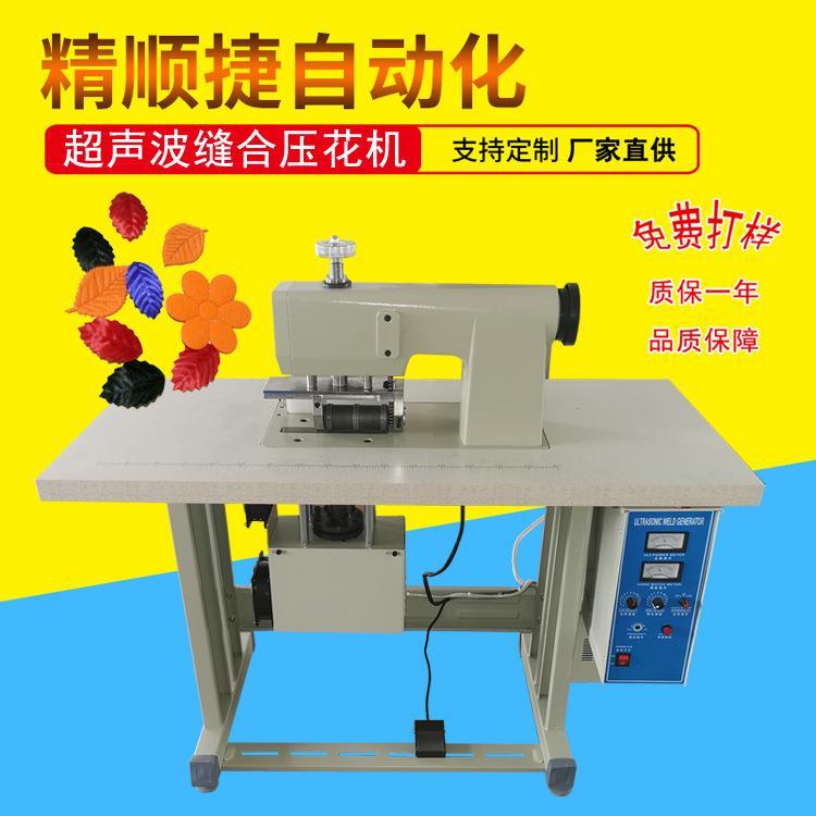 超声波花边机圣诞树饰品成型机超声波压花机