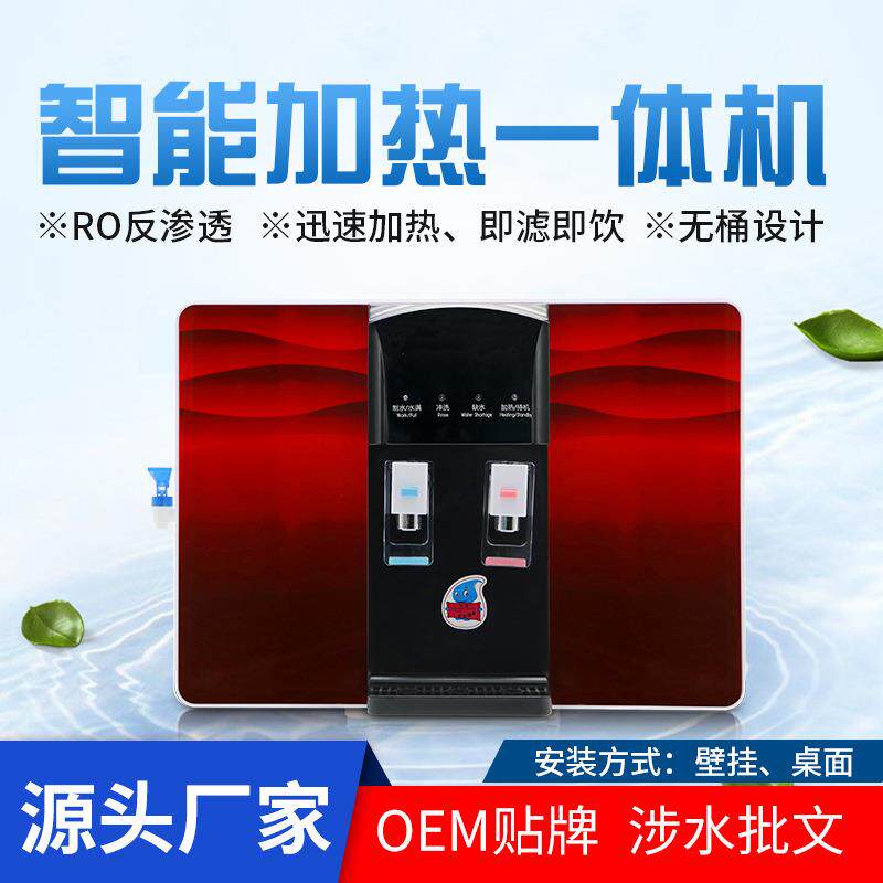 直销加热一体机净水器家用厨房ro反渗透纯水机直饮过滤温热净水机