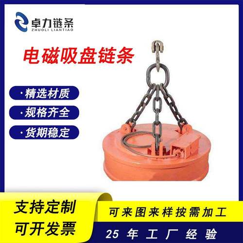 起重链条锰钢工业起重吊装链电磁吊链条电磁吸盘吊装链条特种钢链