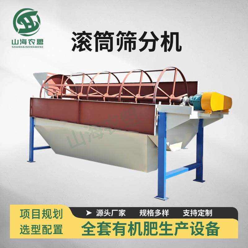 有机肥滚筒筛分机鸭粪猪粪牛粪加工有机肥生产设备粉剂颗粒筛料机
