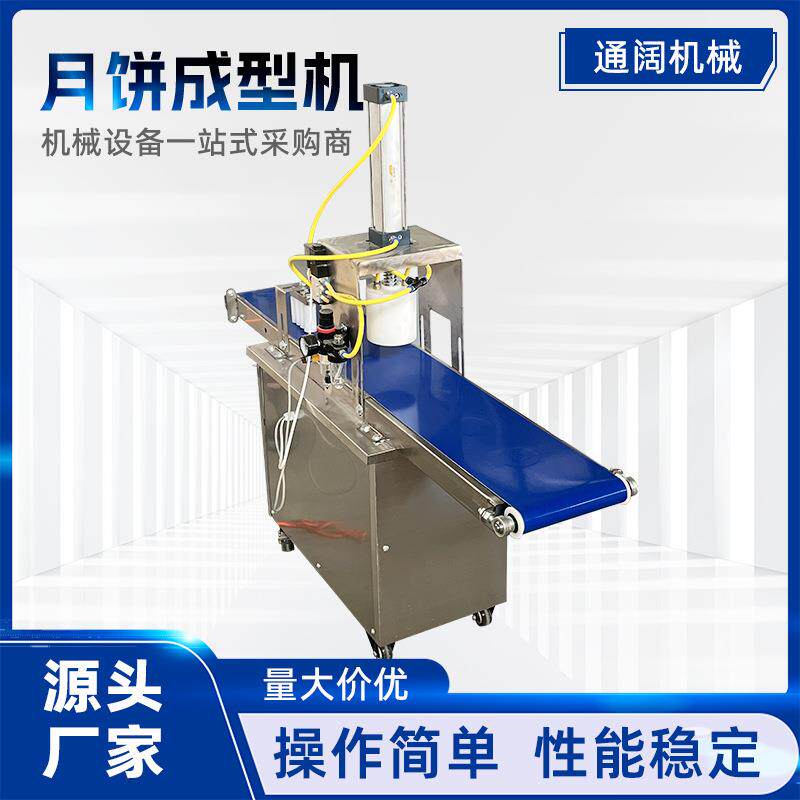 全自动月饼成型机商用月饼机小型拍饼机苏式广式桃酥烧饼馕饼机器
