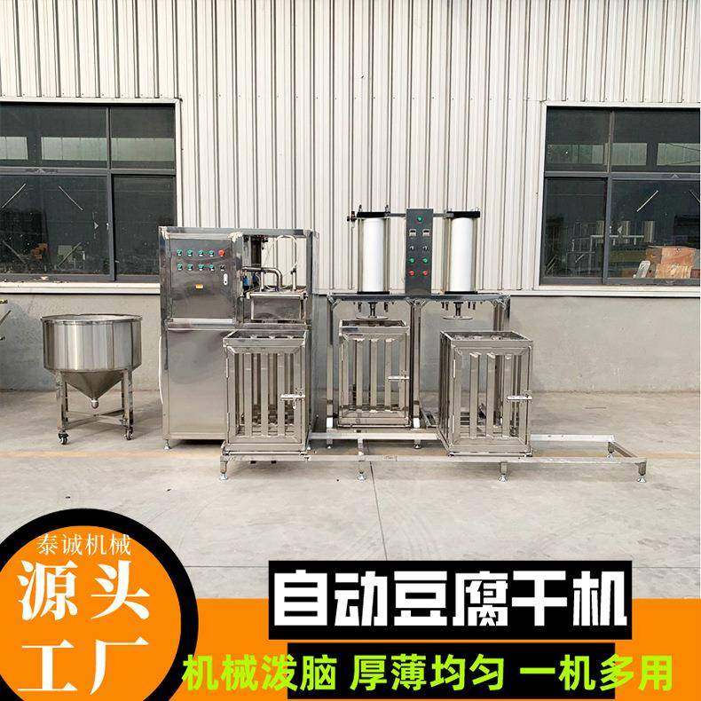 多功能小型豆腐干机一机多用机器泼脑不锈钢一人操作自动豆干机