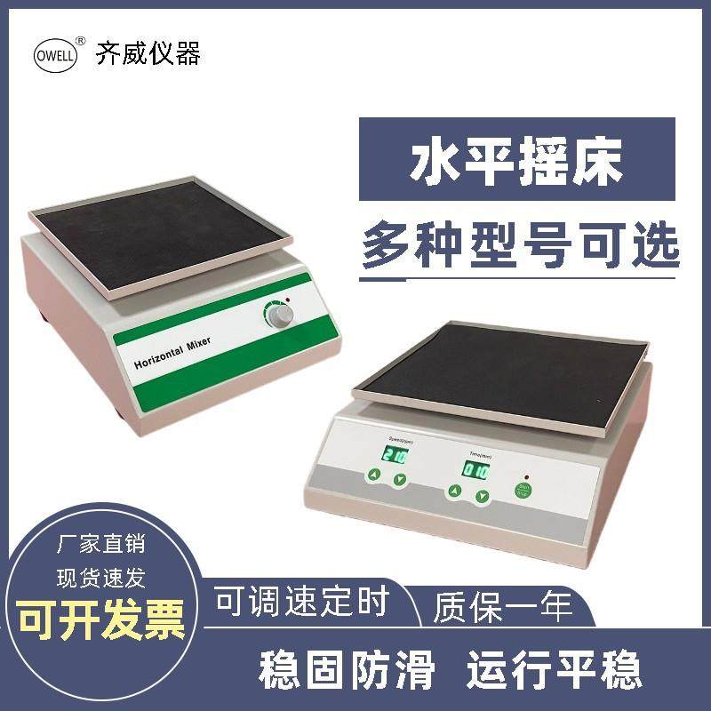 水平振荡仪水平摇床混匀仪QW-YC-25ST水平混匀仪振荡器,工业油品/胶粘/化学/实验室用品,其他实验室设备,淘宝优惠券,粉丝福利购,淘宝优惠卷