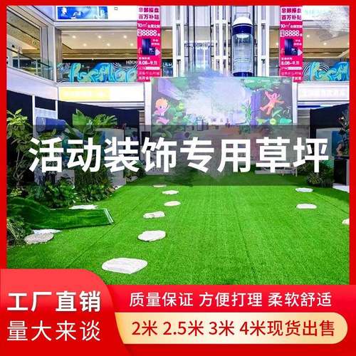 仿真草皮活动现场布置人造草坪策划户外铺地护栏装饰绿色人气爆款