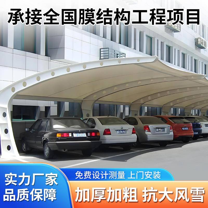 膜结构汽车停车棚雨棚户外遮阳棚室外停车场防雨棚充电桩电动车棚