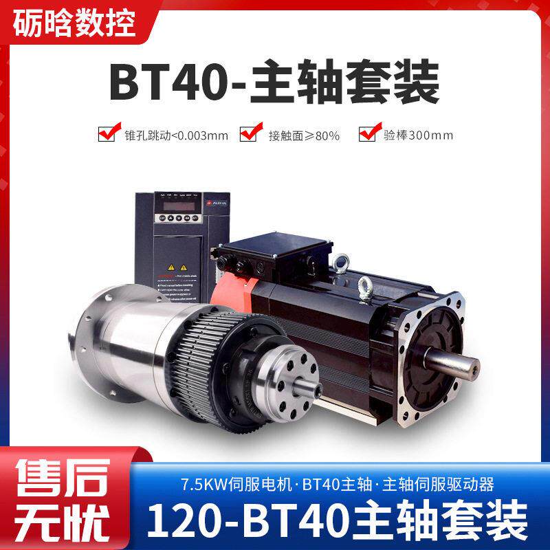 机械主轴套装自动换刀BT40主轴/7.5W伺服电动机雕刻机电主轴