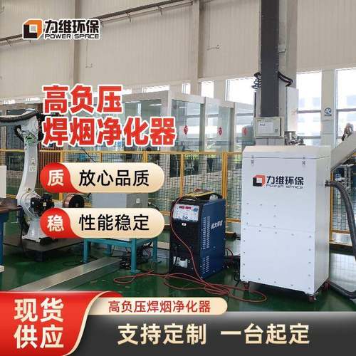 厂家直供移动式高负压焊烟除尘器焊接机器人配套自动焊枪气保焊