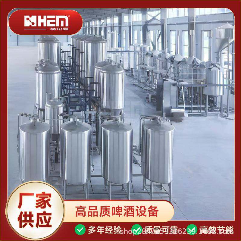 赫尔曼啤酒糖化设备酒吧啤酒屋20BBL两体三器精酿啤酒设备